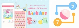 可爱休闲益智游戏《LinkArt》于日本推出解开谜题完成指定绘图吧！
