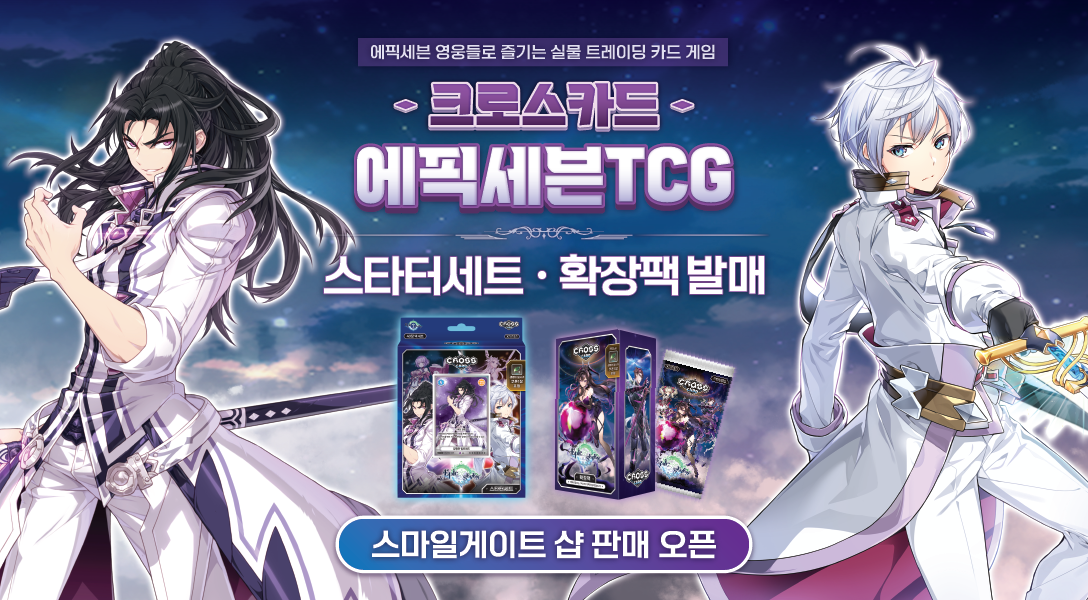 《第七史诗》IP衍生TCG实体卡牌游戏《Crossroad：第七史诗》于韩国推出