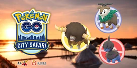《PokemonGO》CitySafari活动3/9在台南登场探索30条官方路线深度体验台南