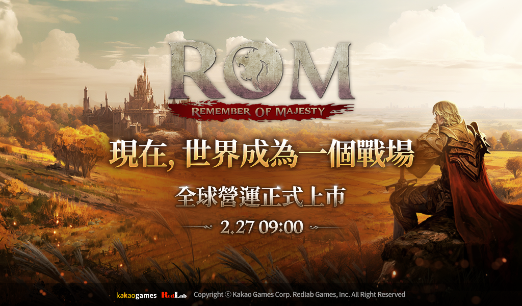 MMORPG《ROM：王权之忆》全球营运正式上市强调高自由度经济与PK系统