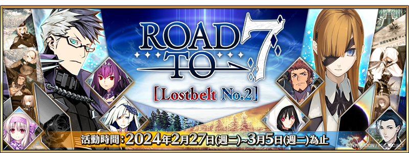 《Fate/GrandOrder》繁中版Roadto7[LostbeltNo.2]活动正式展开