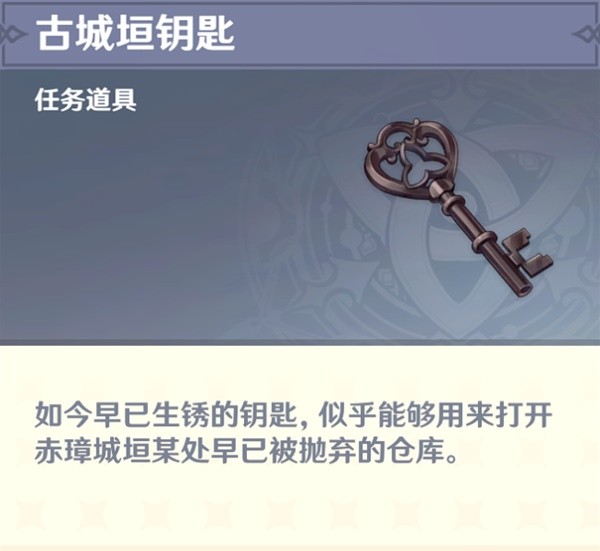 《原神》赤璋舆图和古城垣钥匙使用图文流程