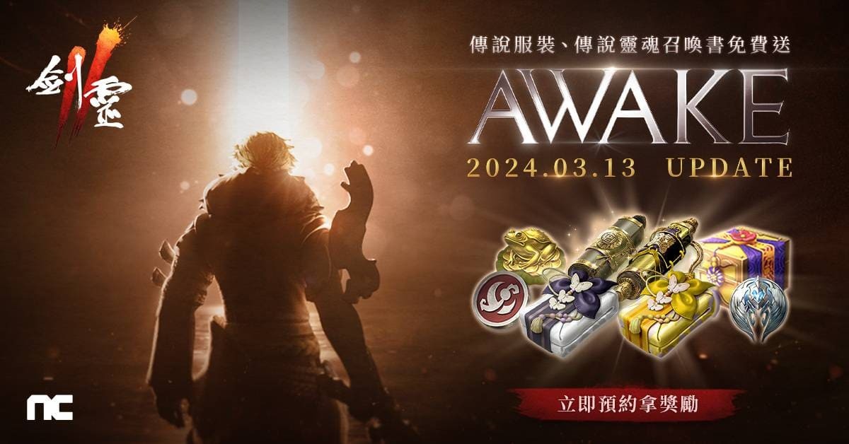 《剑灵2》预告AWAKE改版即将登场事前预约现正进行中