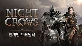 《夜鸦NIGHTCROWS》韩国官网与游戏内机率型道具资讯产生差异官方为此致歉