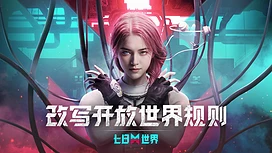 超自然开放世界生存游戏《七日世界》于中国开启测试打造神秘与浪漫交织的末日世界