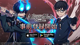 3D动作RPG《AlternaWelt-青之驱魔师外传-》于日本开启事前预约