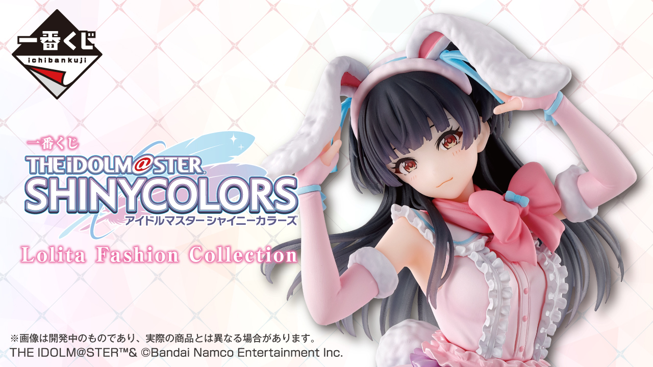 《偶像大师闪耀色彩》一番赏LolitaFashionCollection将于7/19在日本发售