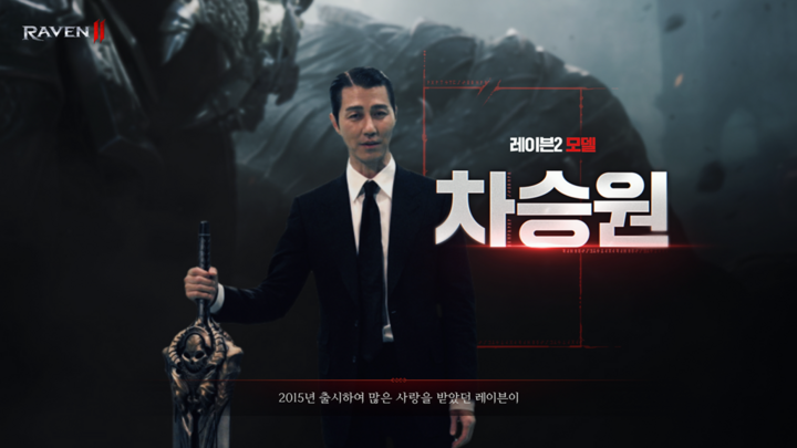 网石MMORPG新作《Raven2》预计5月底在韩国推出释出韩国男星车胜元主演广告