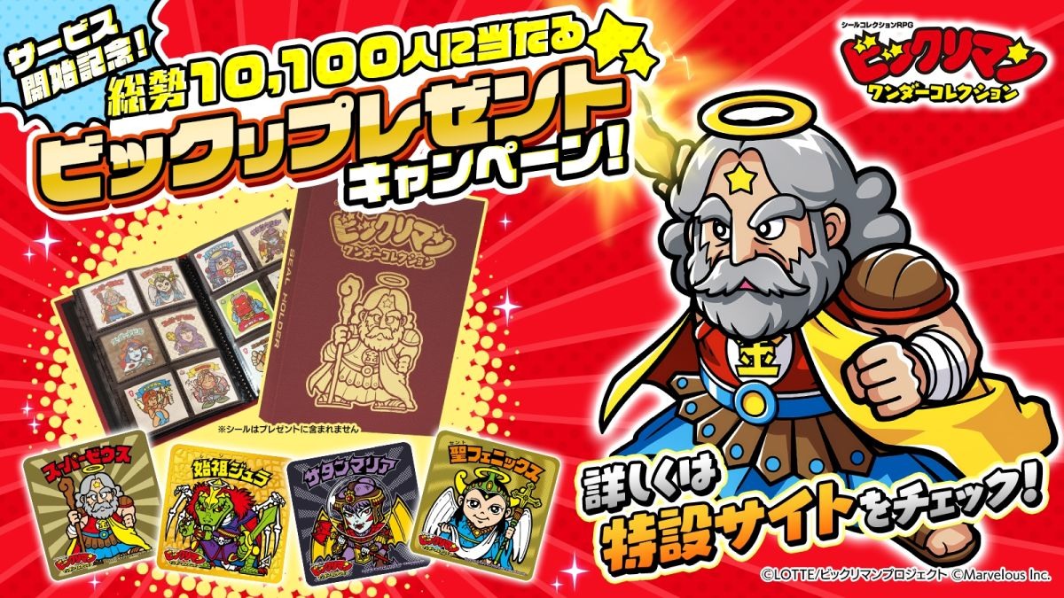 贴纸收藏RPG《圣魔大战奇幻收藏》于日本推出在手机上收集全新的圣魔大战贴纸