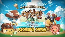 《RO仙境传说》IP首款经营模拟游戏《RO仙境传说美丽仙境》于韩国展开事前预约