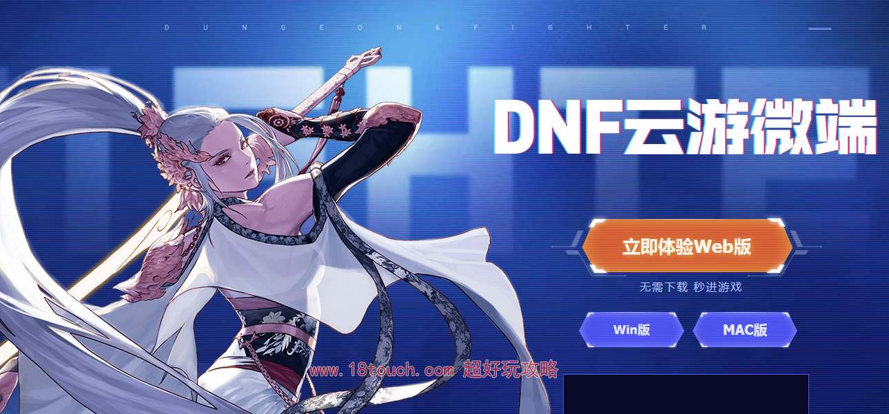 dnf云游版入口地址分享