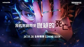 网石大型MMORPG《阿斯达年代记：三强争霸》全新职业堂格利登场