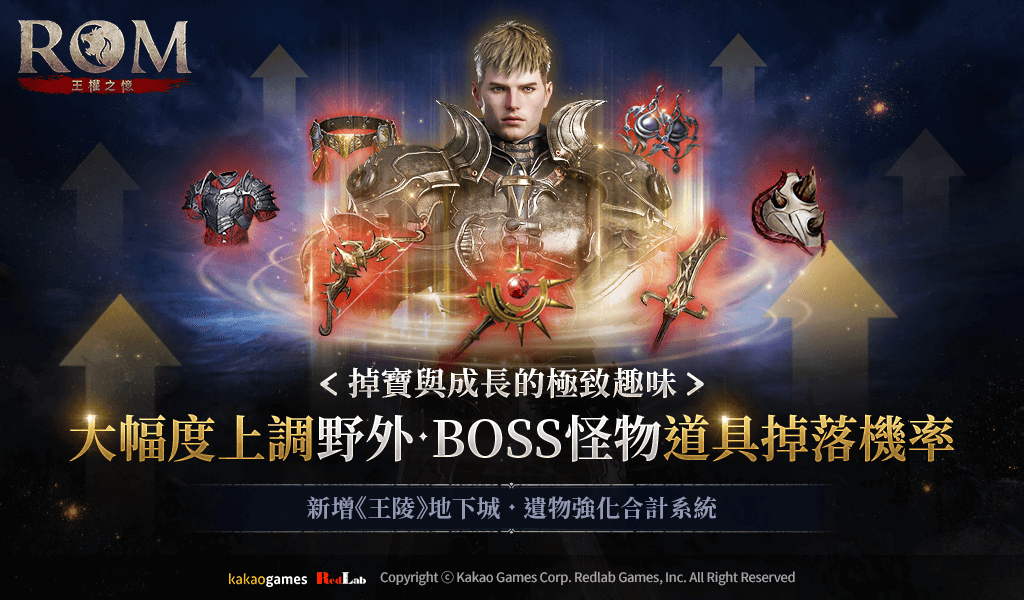 《ROM：王权之忆》发布大幅更新全面提升MMORPG本质乐趣