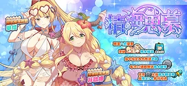 《境界之诗Tactics》凉夏特企亲水派对登场推出亲水派对限定转蛋