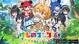 弹射动作RPG《动物朋友FESTIVAL》在日本推出6年后将于10月底结束营运