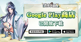 《新武侠大明星》Android版正式上线