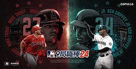 《MLB9局职棒24》大联盟全明星赛纪念活动开跑