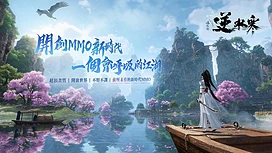 开放世界MMO《逆水寒》製作人专访结合AI技术打造颠覆传统的新时代MMO