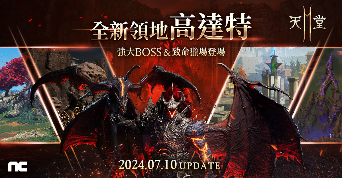 《天堂2M》更新匕首&魔珠职业并开放职业转换现有伺服器推出全新领地高达特