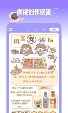 星光手帐app