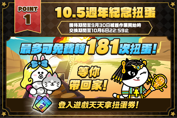 《LINERangers银河特攻队》10.5週年纪念活动正式开跑