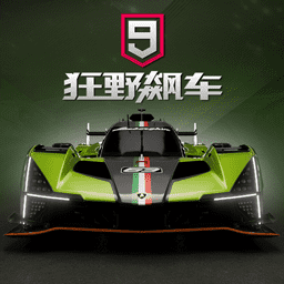 狂野飙车9正版 v4.8.0l