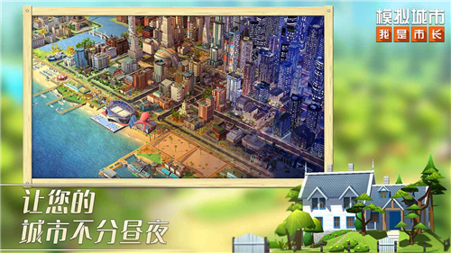 模拟城市我是市长v0.72.21345.23335MOD模组版游戏图片