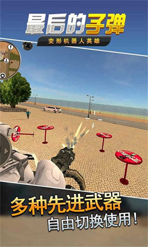 最后的子弹中文版v1.1无限金币版游戏图片