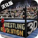 摔跤革命3D属性加强版v1.702无限属性点