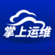 北京掌上运维v1.0.4