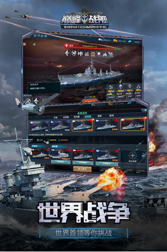 巅峰战舰v6.5.0最新版游戏图片