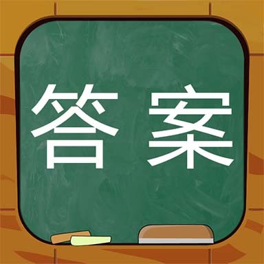 作业答案搜题2023appv1.6最新版