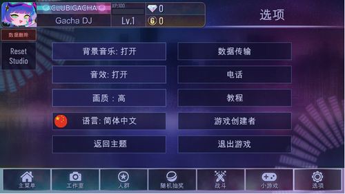 加查俱乐部游戏中文版v1.1.12游戏图片