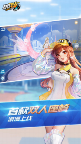 QQ飞车官网版最新版v1.39.0.35232游戏图片