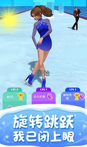滑冰我最美v1.6中文版游戏图片