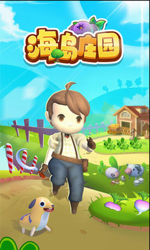 海岛庄园v1.0.0安卓版游戏图片
