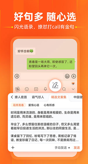 搜狗输入法app手机版安卓版v11.32游戏图片