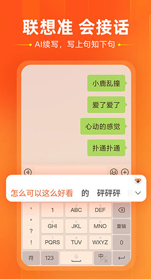搜狗输入法app手机版安卓版v11.32游戏图片
