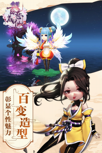 百恋成仙v21006官网版游戏图片