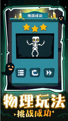 跳舞的骷髅v1.0.0最新版游戏图片
