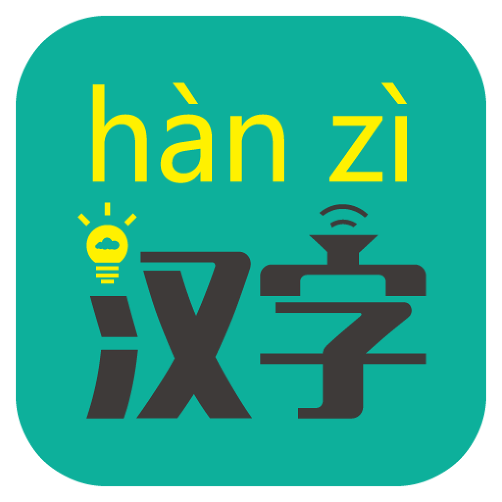 汉字转拼音最新手机版v8.0.8