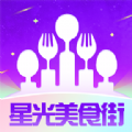 星光美食街菜谱v1.0.1