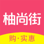 柚尚街安卓版v2.8.0